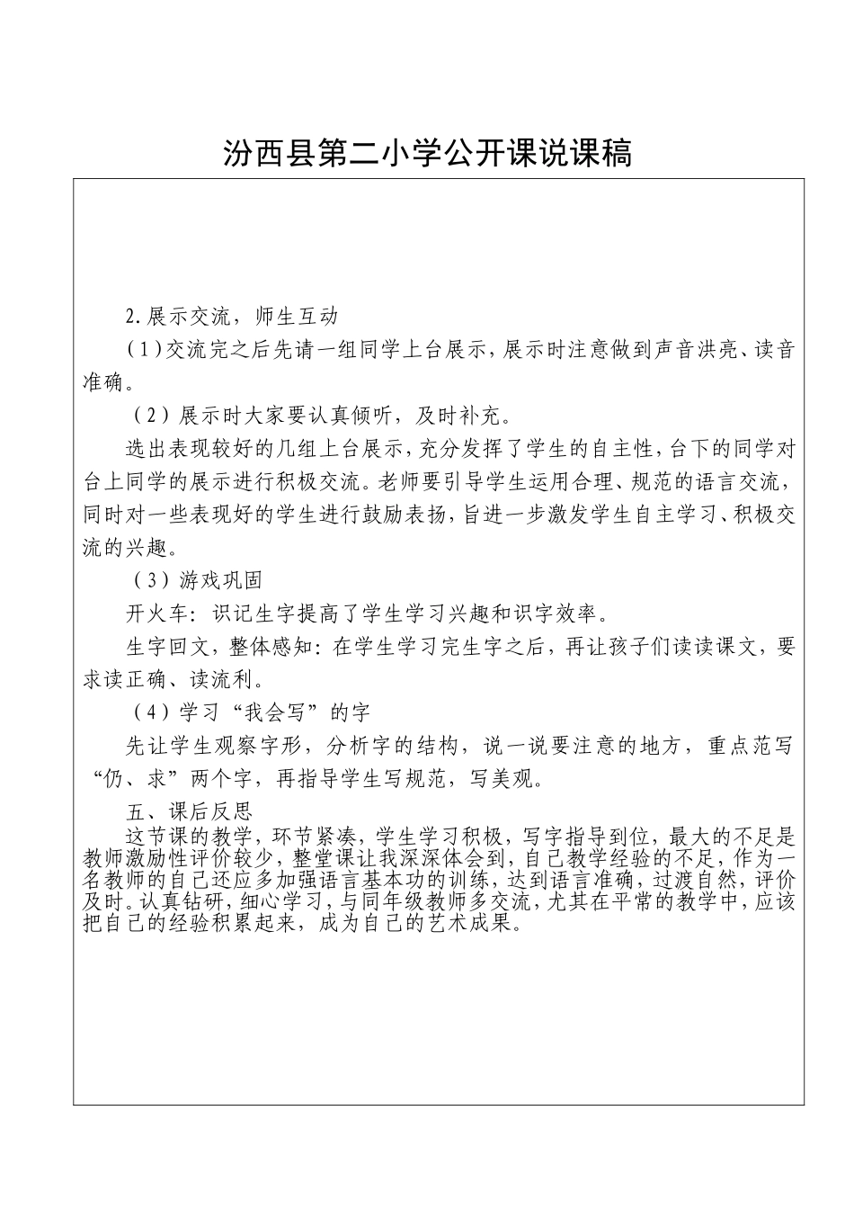 邮票齿孔说课稿_第2页