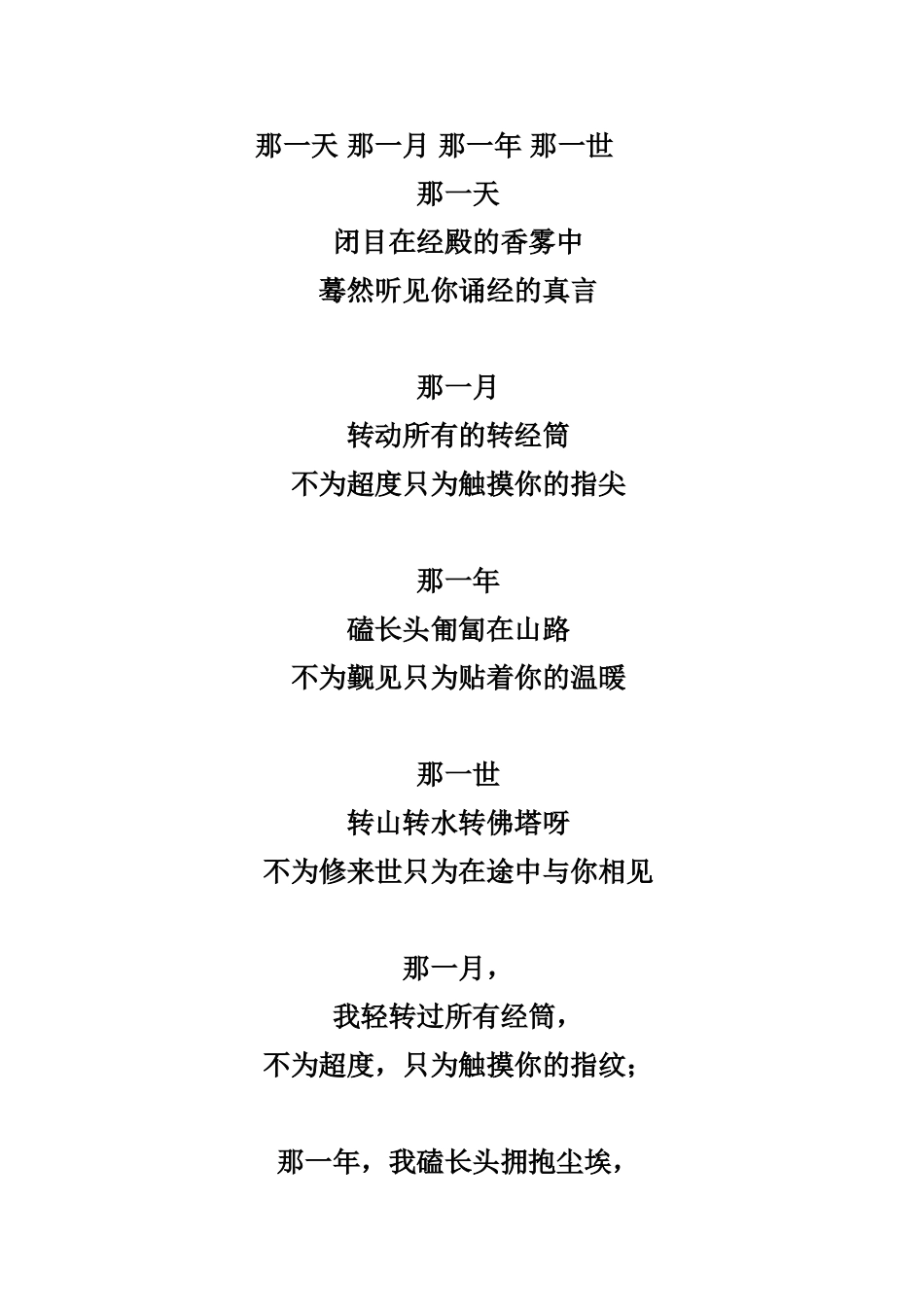 那一天那一月那一年那一世_第1页