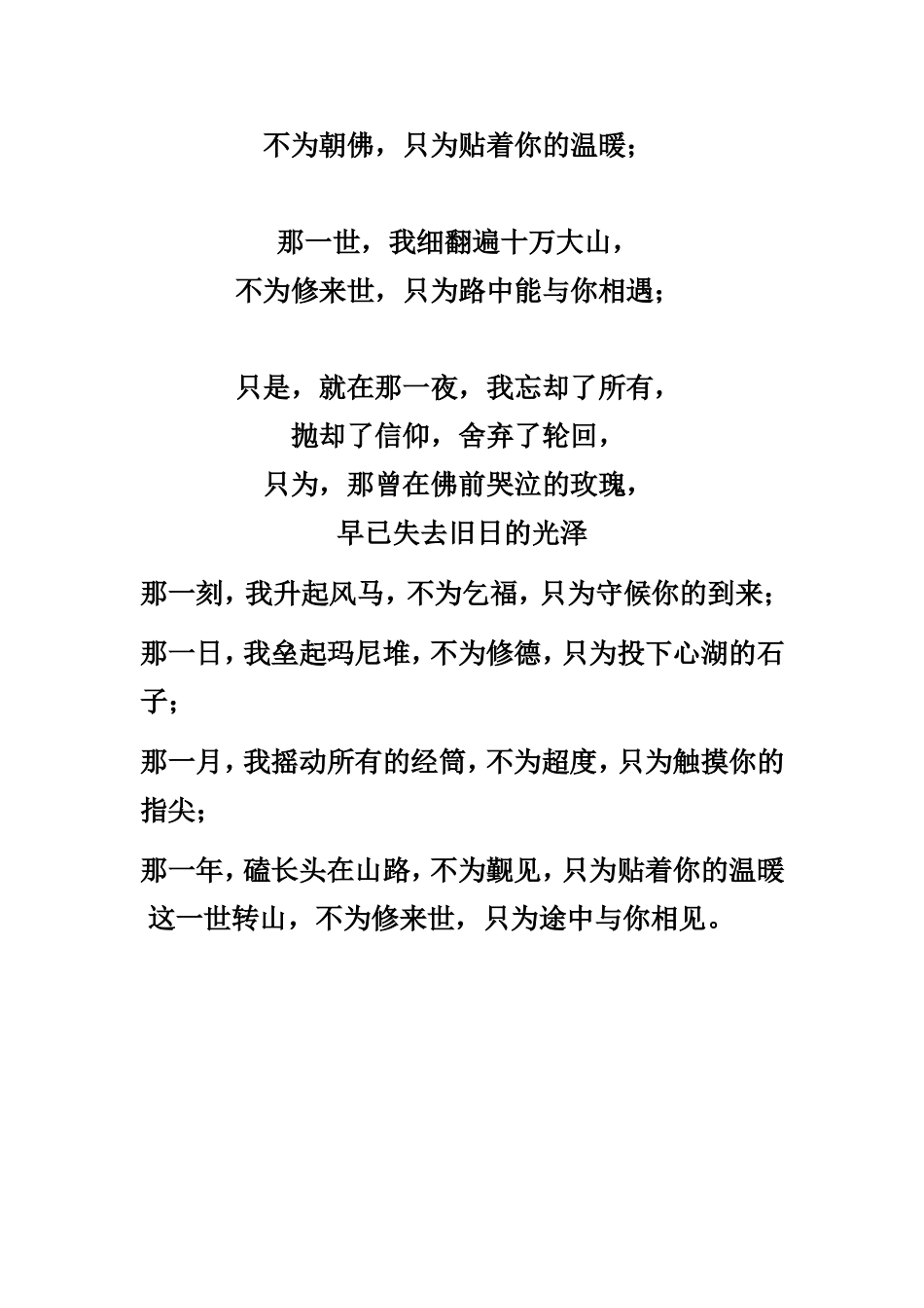 那一天那一月那一年那一世_第2页