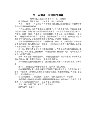 那一碗清汤,有别样的味道（刘思佳）