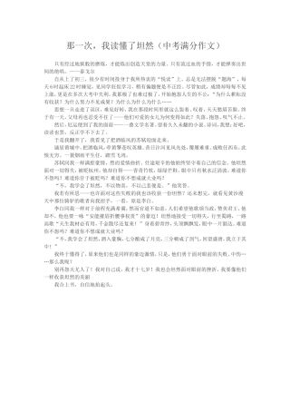 那一次，我读懂了坦然