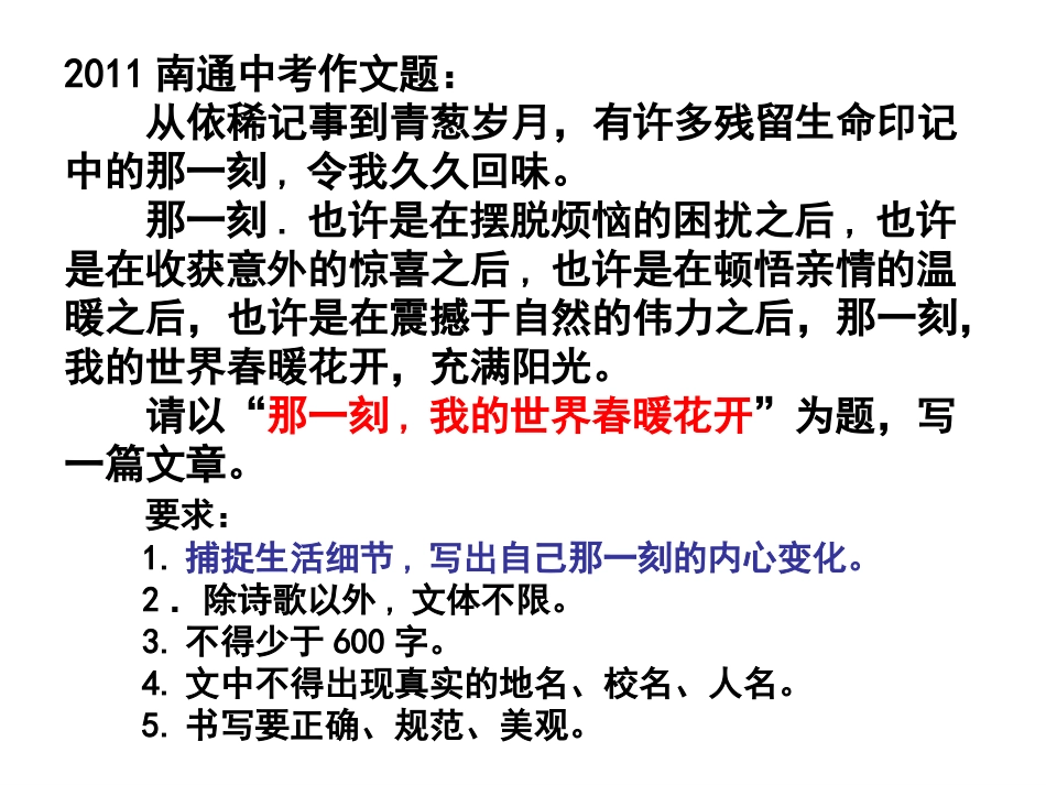 那一刻_我的世界春暖花开_作文讲解_第1页