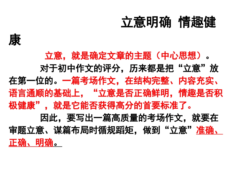 那一刻_我的世界春暖花开_作文讲解_第2页