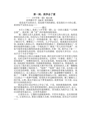 那一刻，我学会了爱