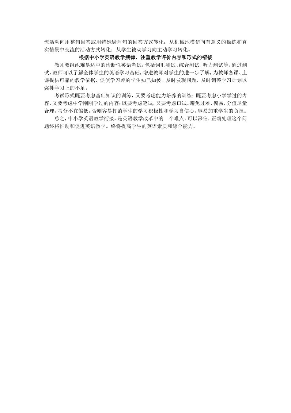 遵循英语衔接教学的原则_第2页