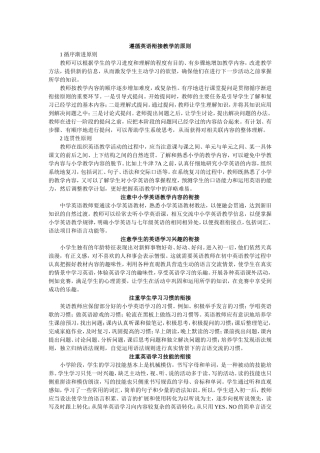 遵循英语衔接教学的原则