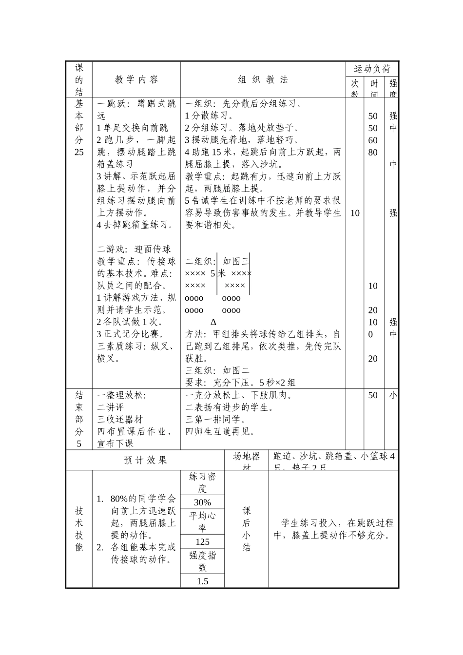 邓敏心渗透社会主义核心价值观的教案_第2页