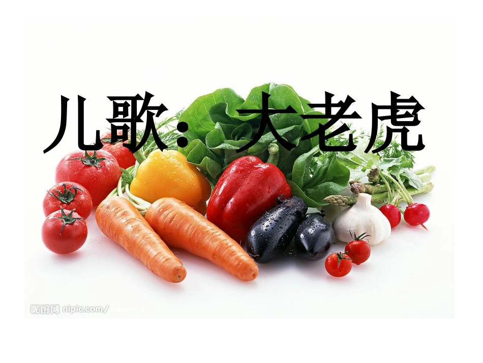 邢丽梅第七周儿歌课件_第1页