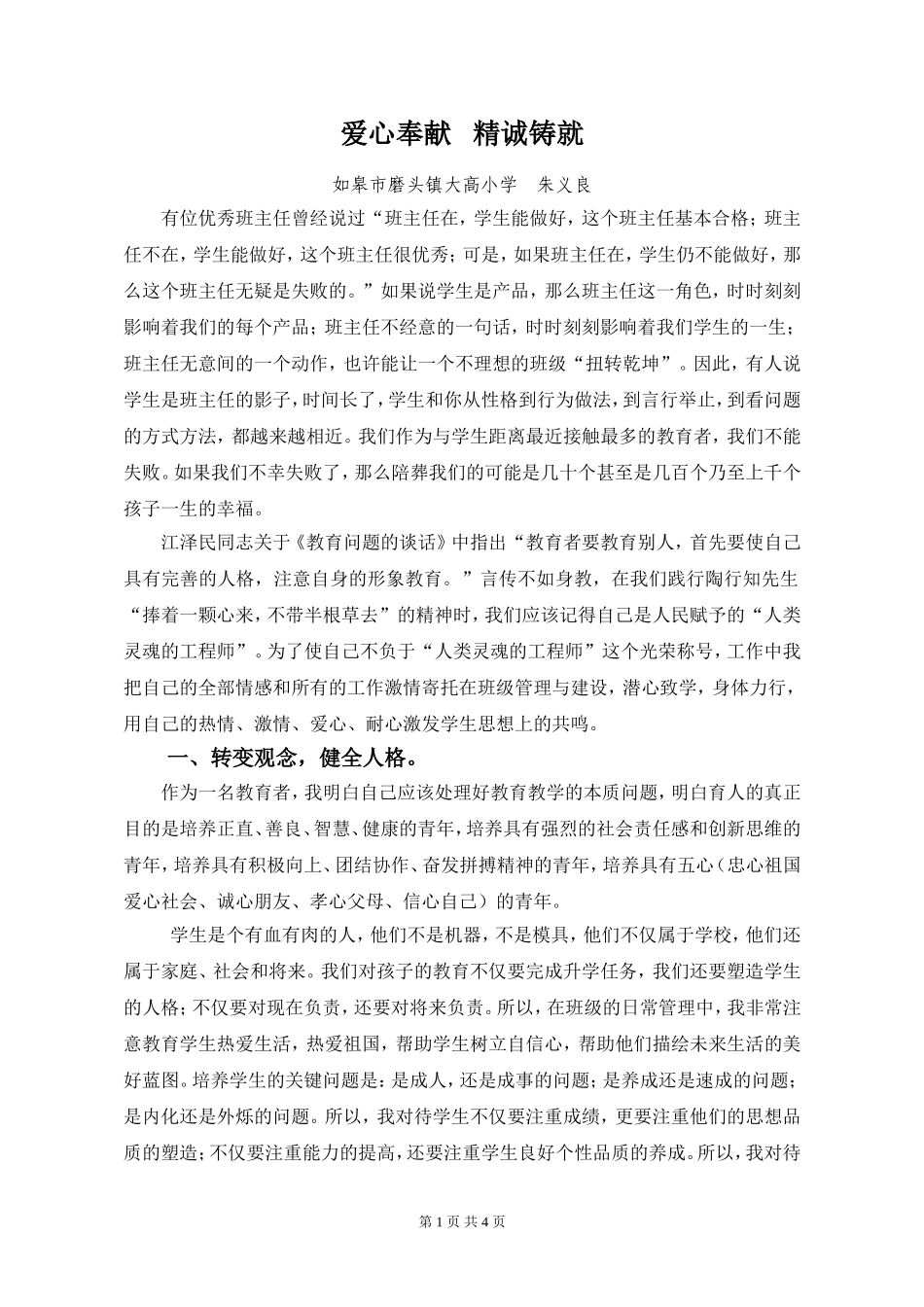 爱心奉献精诚铸就_第1页