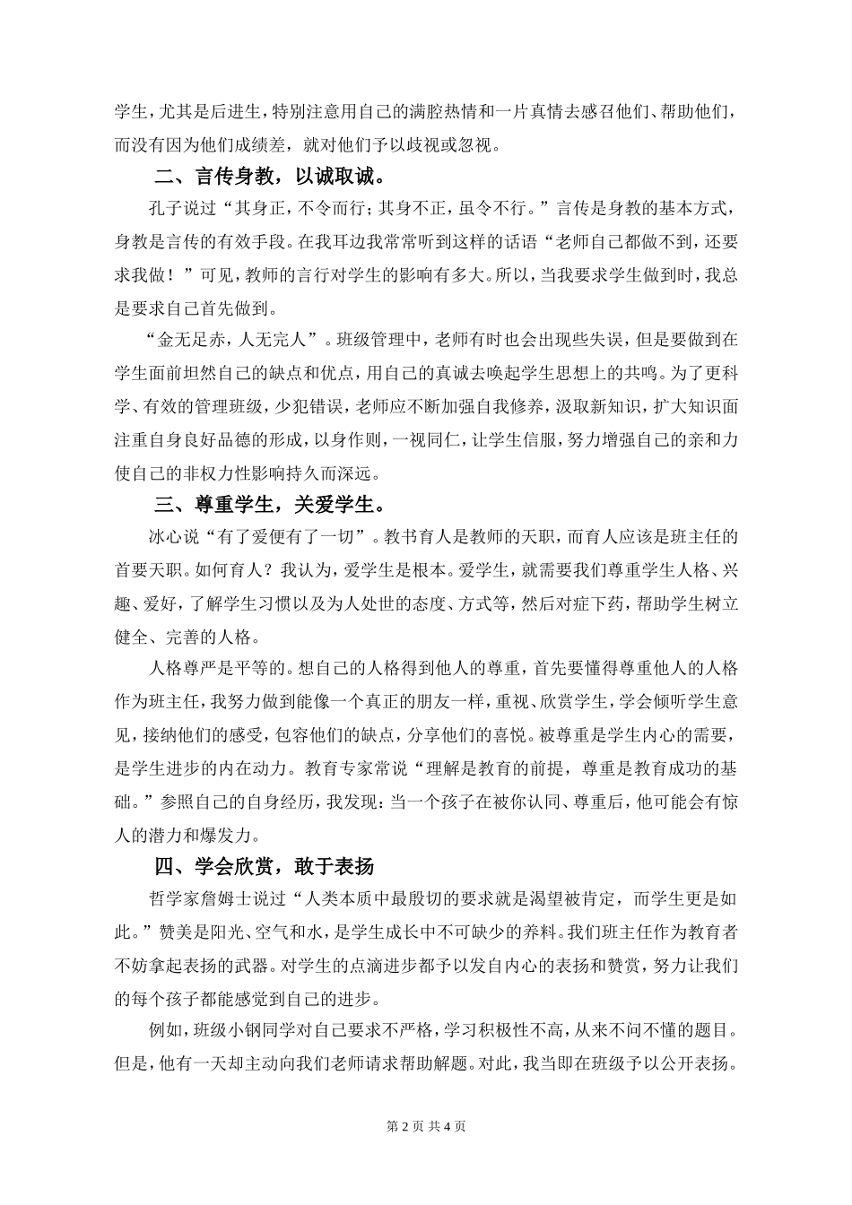 爱心奉献精诚铸就_第2页