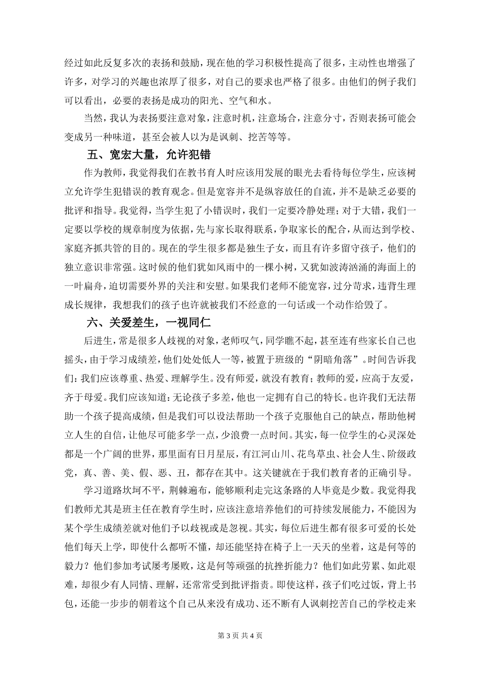 爱心奉献精诚铸就_第3页