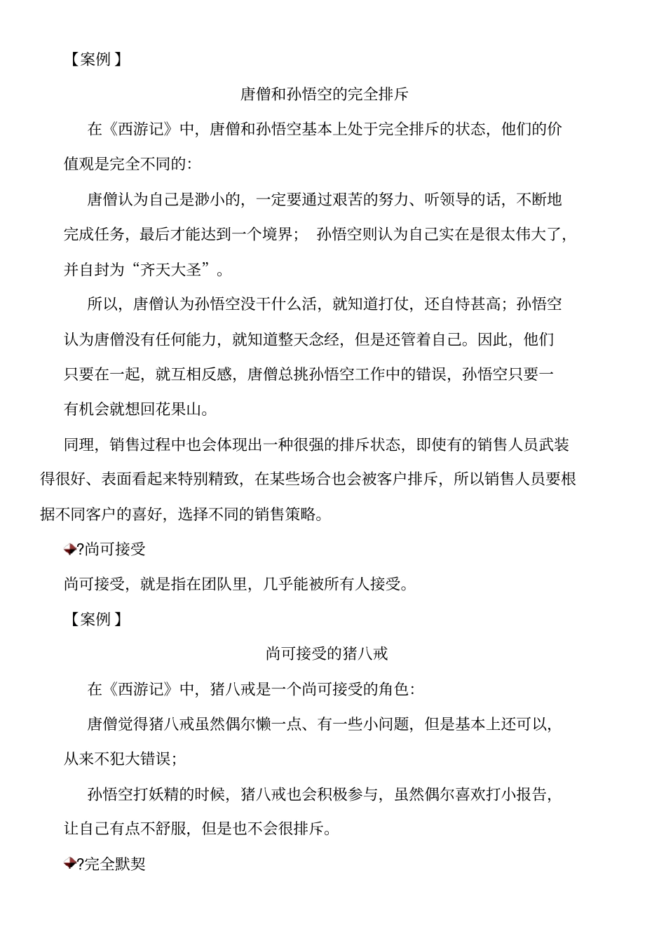 九型人格在销售中的运用上_第2页