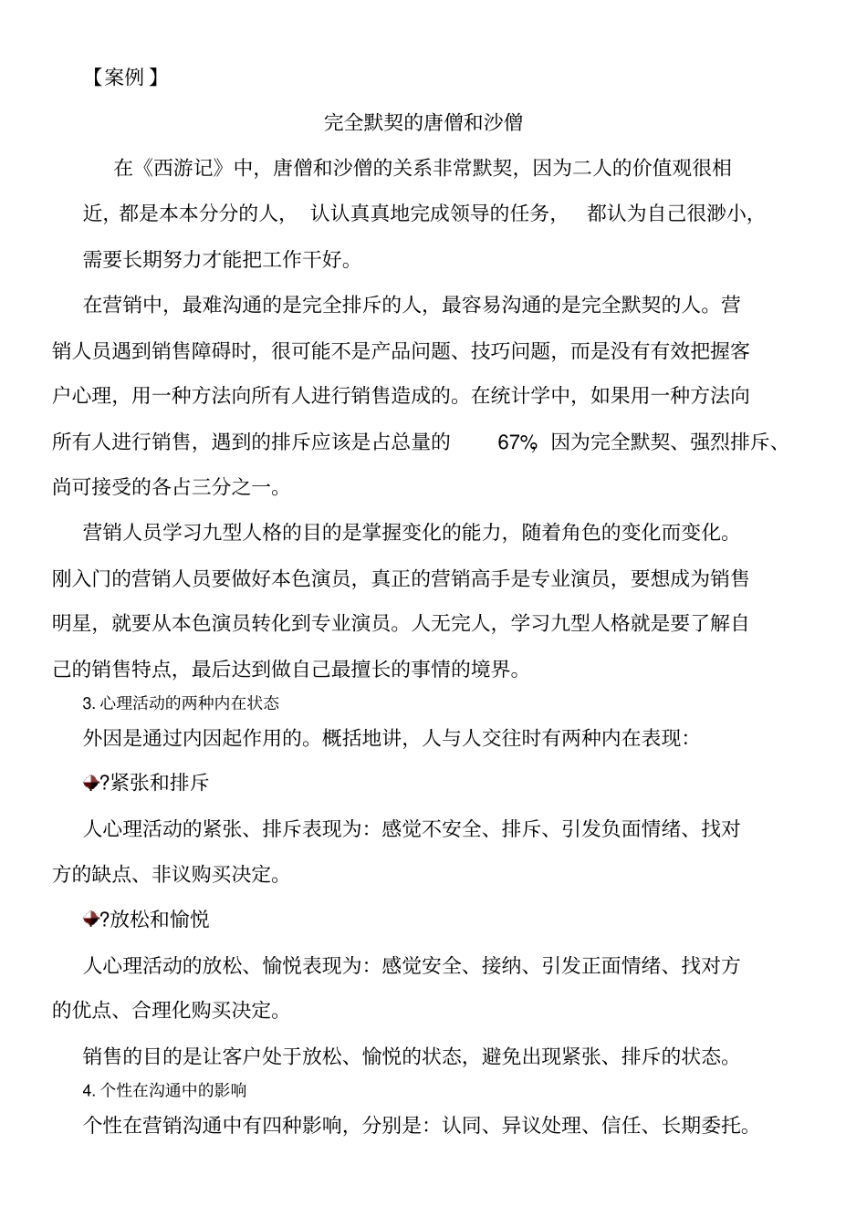 九型人格在销售中的运用上_第3页