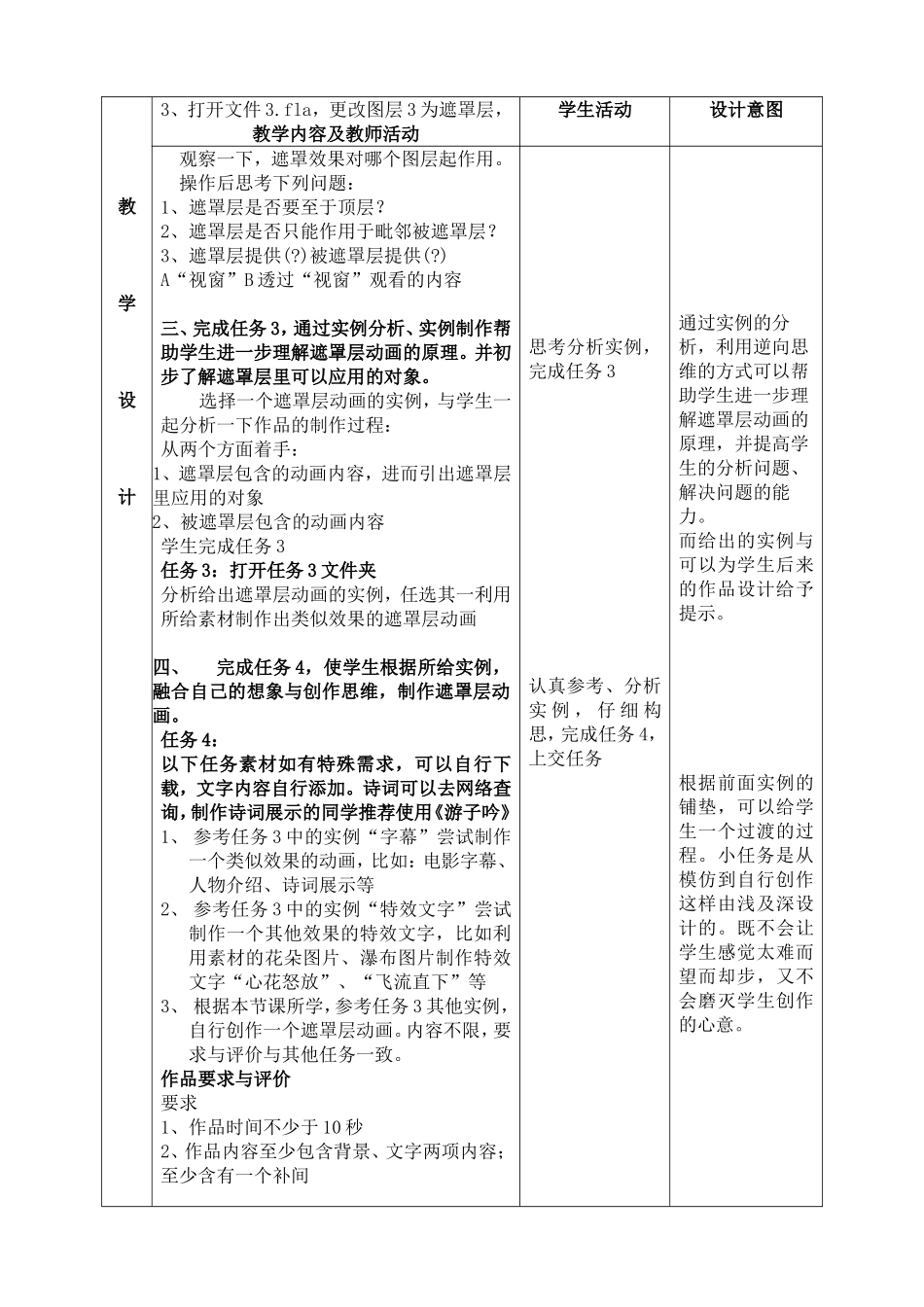 遮罩层动画教学设_第3页