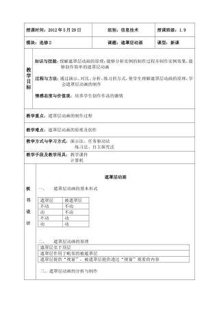 遮罩层动画教学设