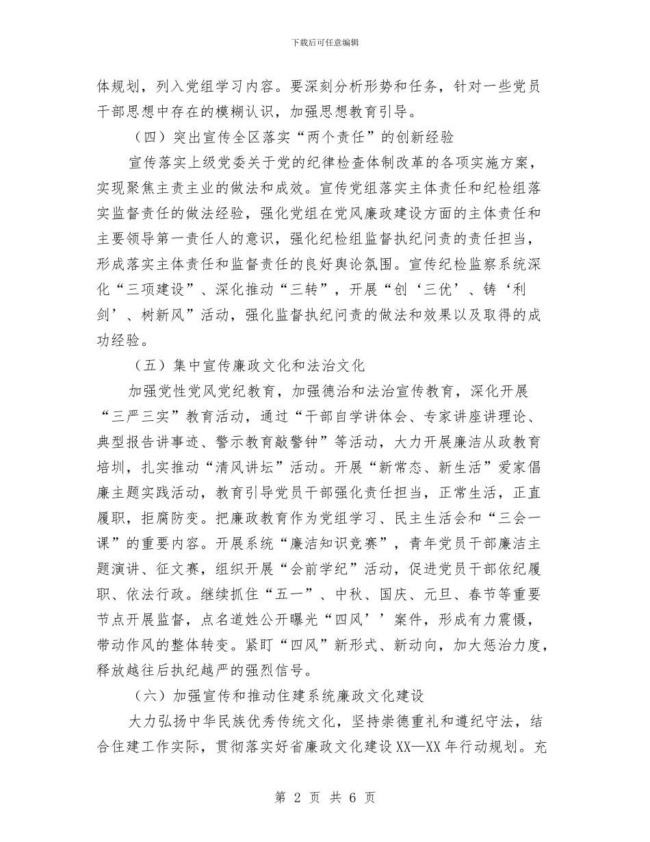 住建系统反腐倡廉宣传教育工作要点与住建系统工会工作要点汇编_第2页