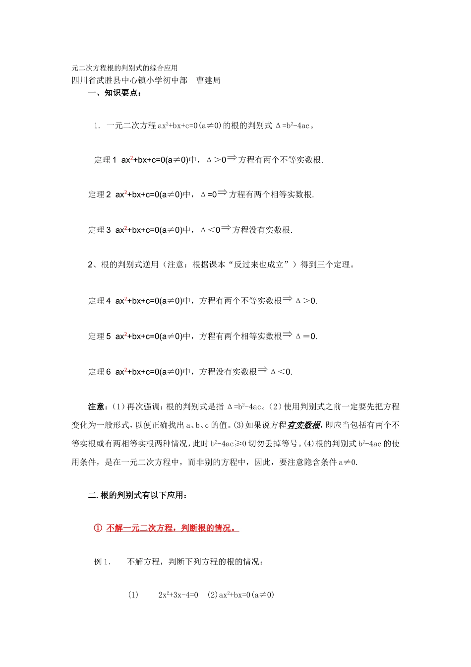 元二次方程根的判别式的综合应用_第1页