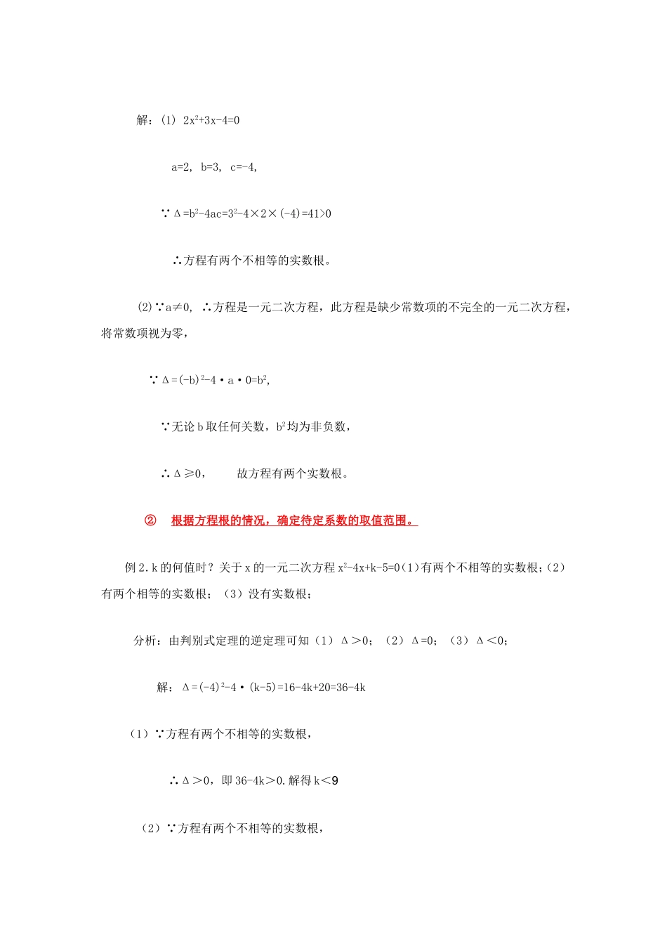 元二次方程根的判别式的综合应用_第2页