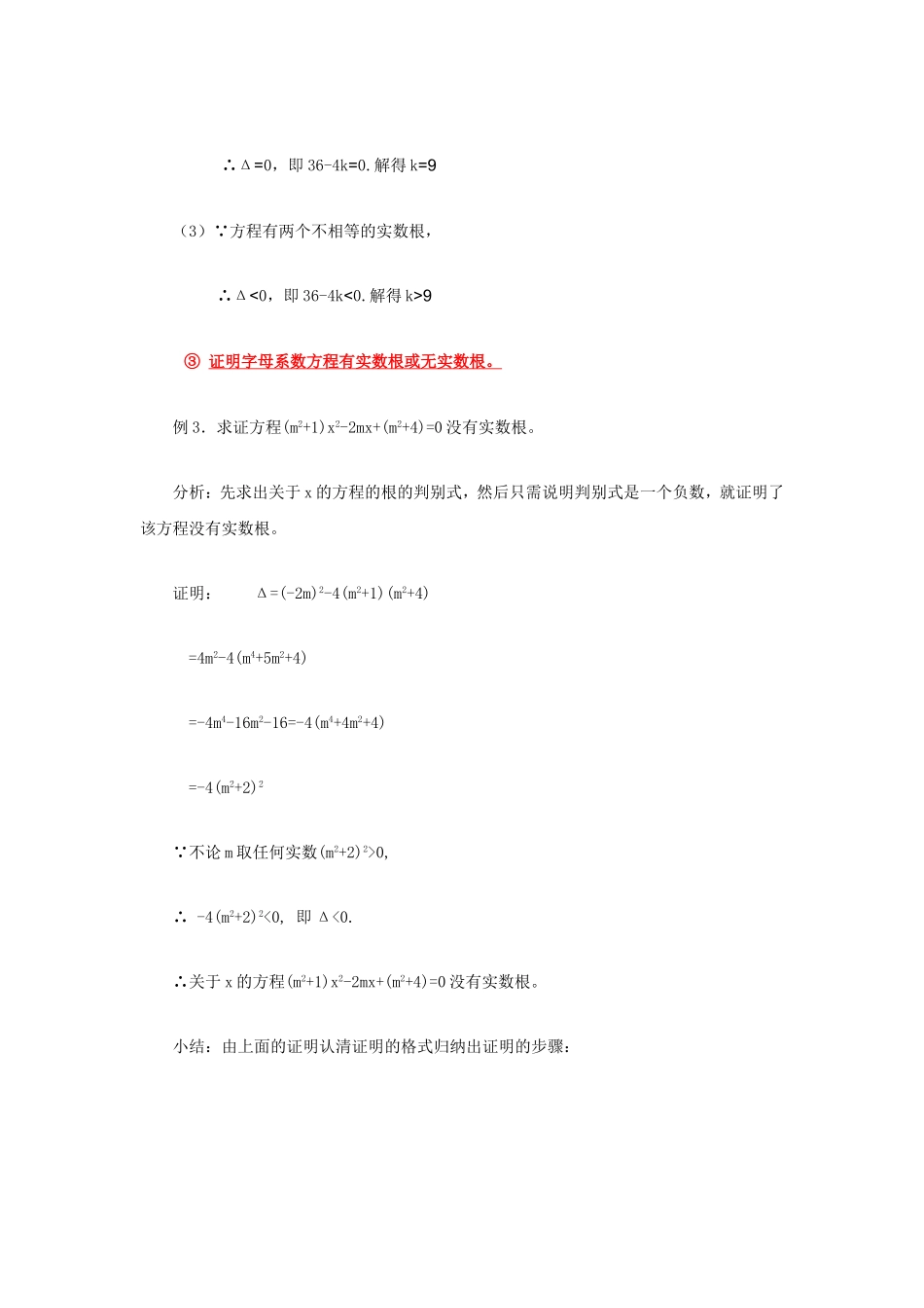 元二次方程根的判别式的综合应用_第3页