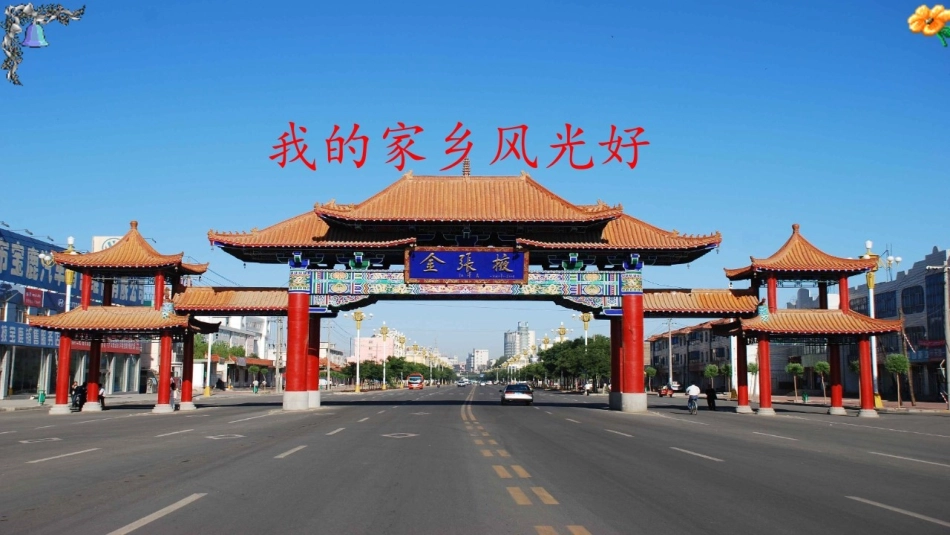 2.我的家乡风光好_第3页