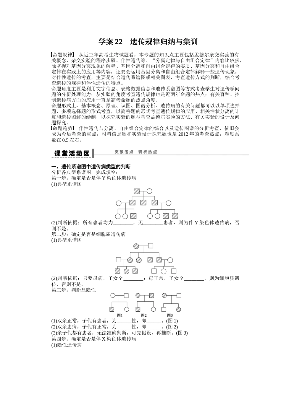 遗传规律归纳与集训_第1页