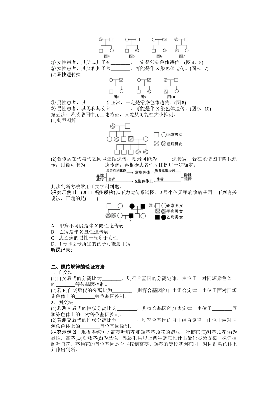 遗传规律归纳与集训_第2页