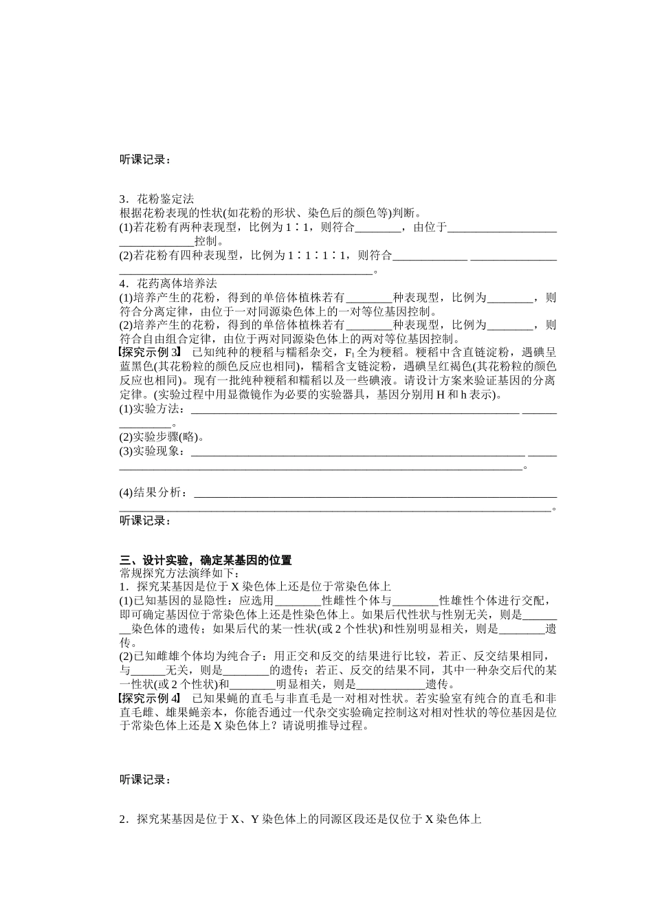 遗传规律归纳与集训_第3页