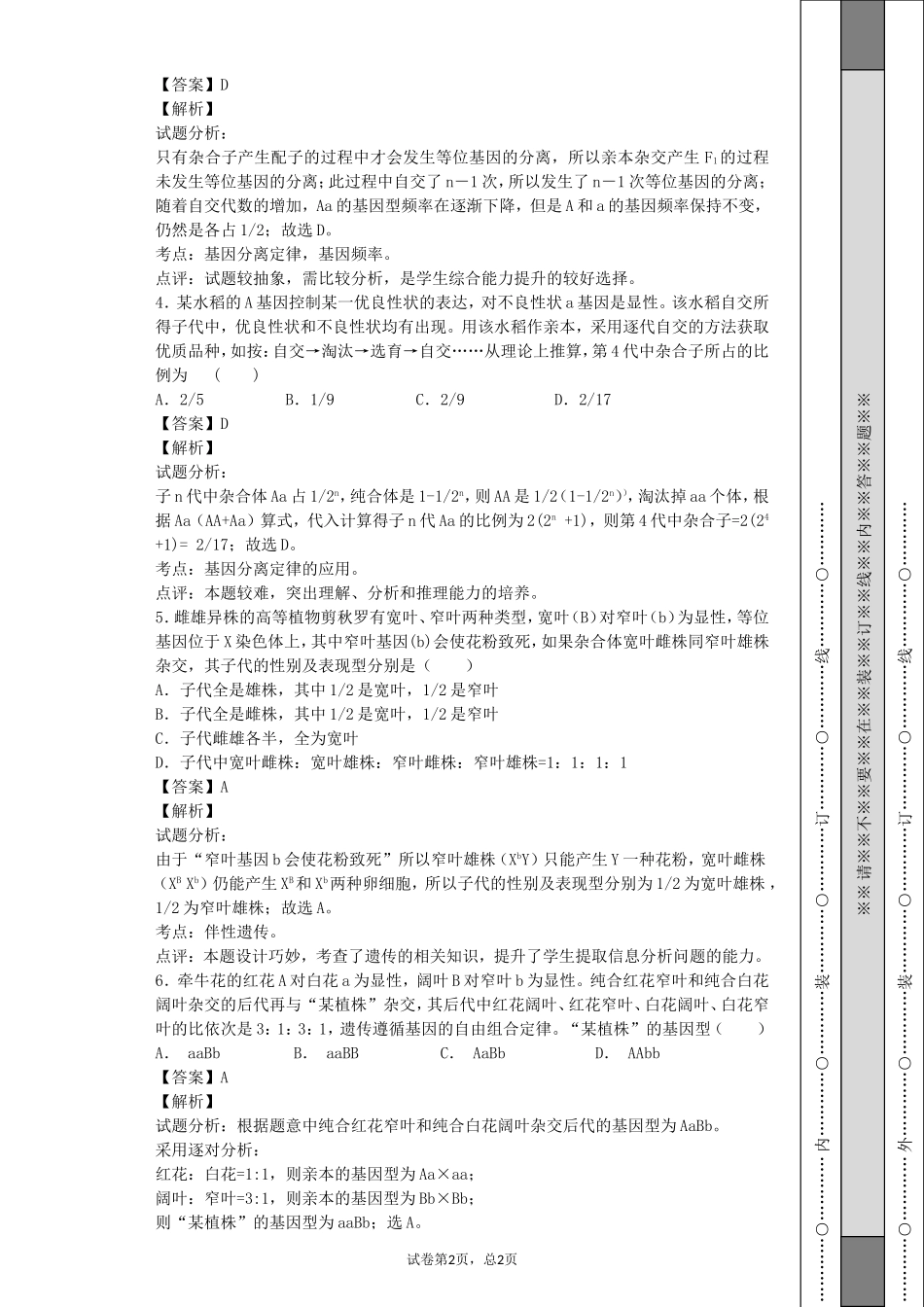 遗传规律和变异_第2页