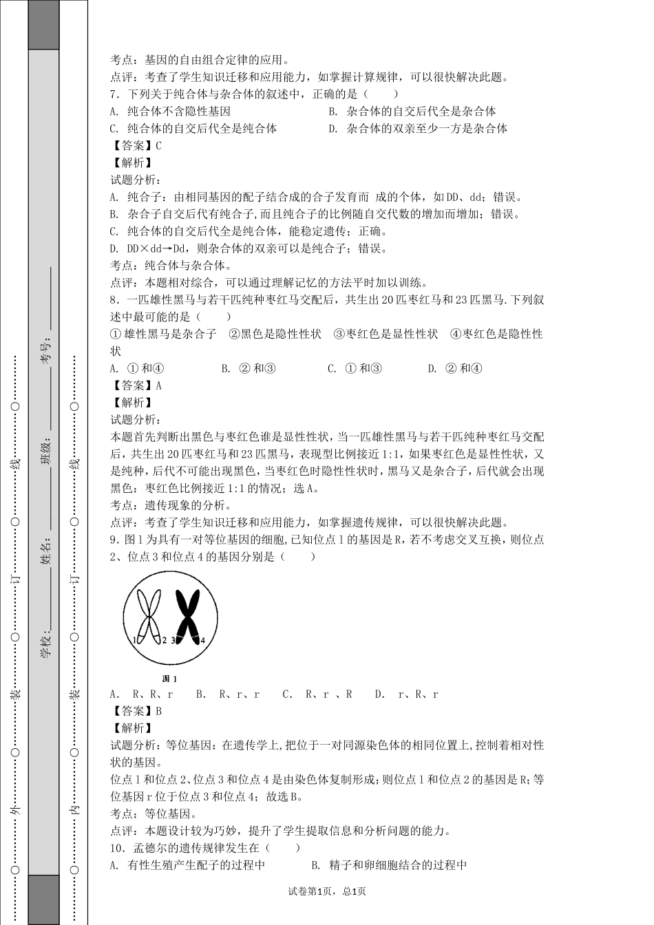 遗传规律和变异_第3页