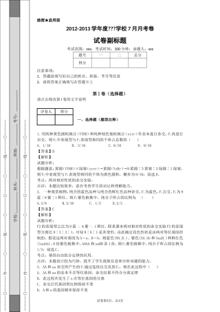 遗传规律和变异