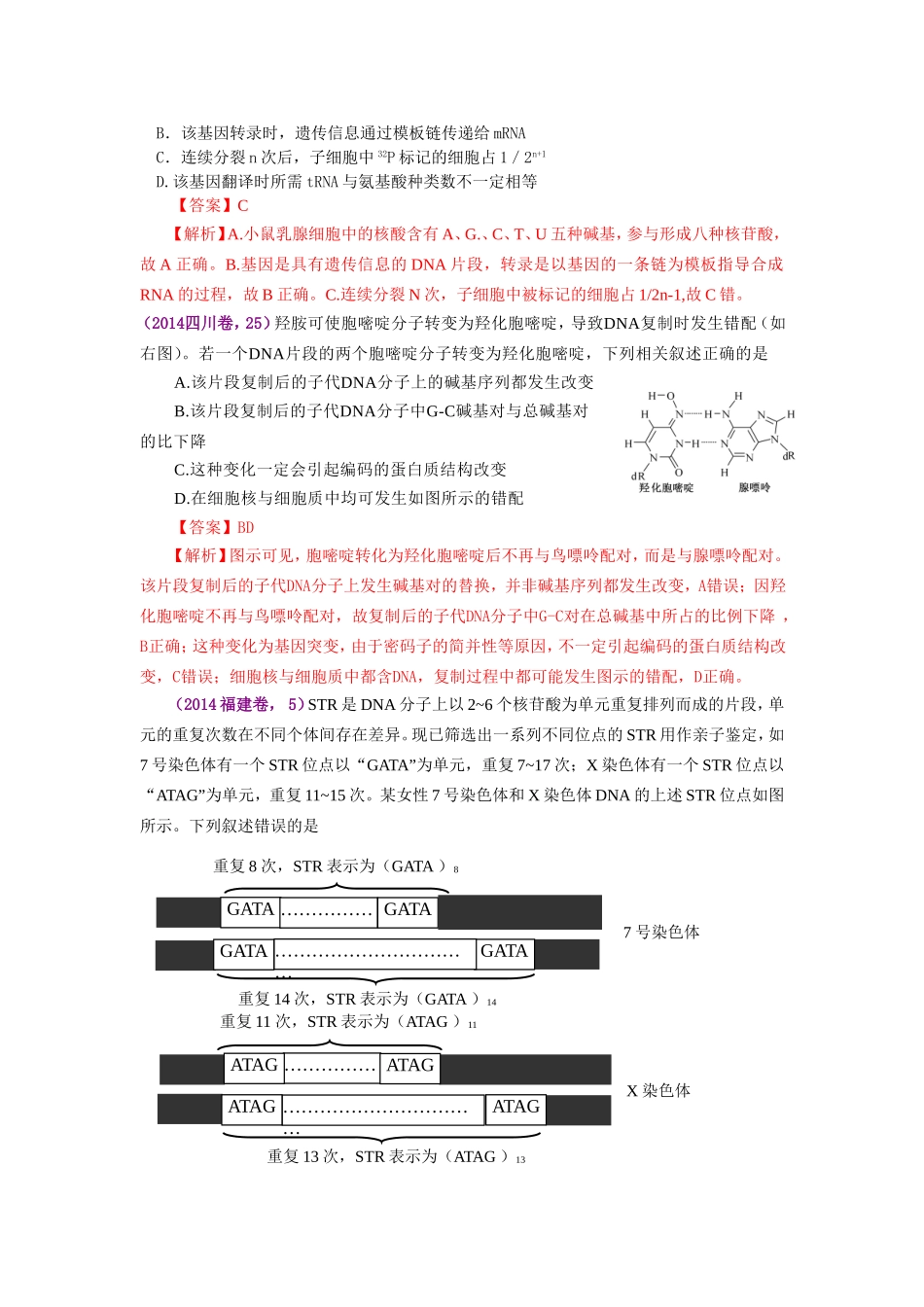 遗传的物质基础练习2_第2页