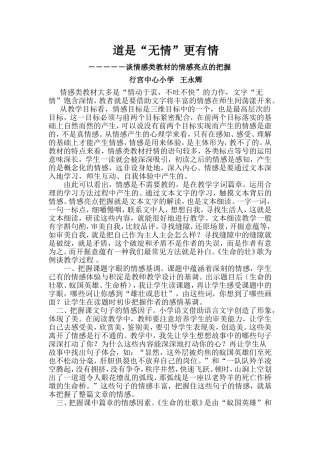 道是“无情”更有情