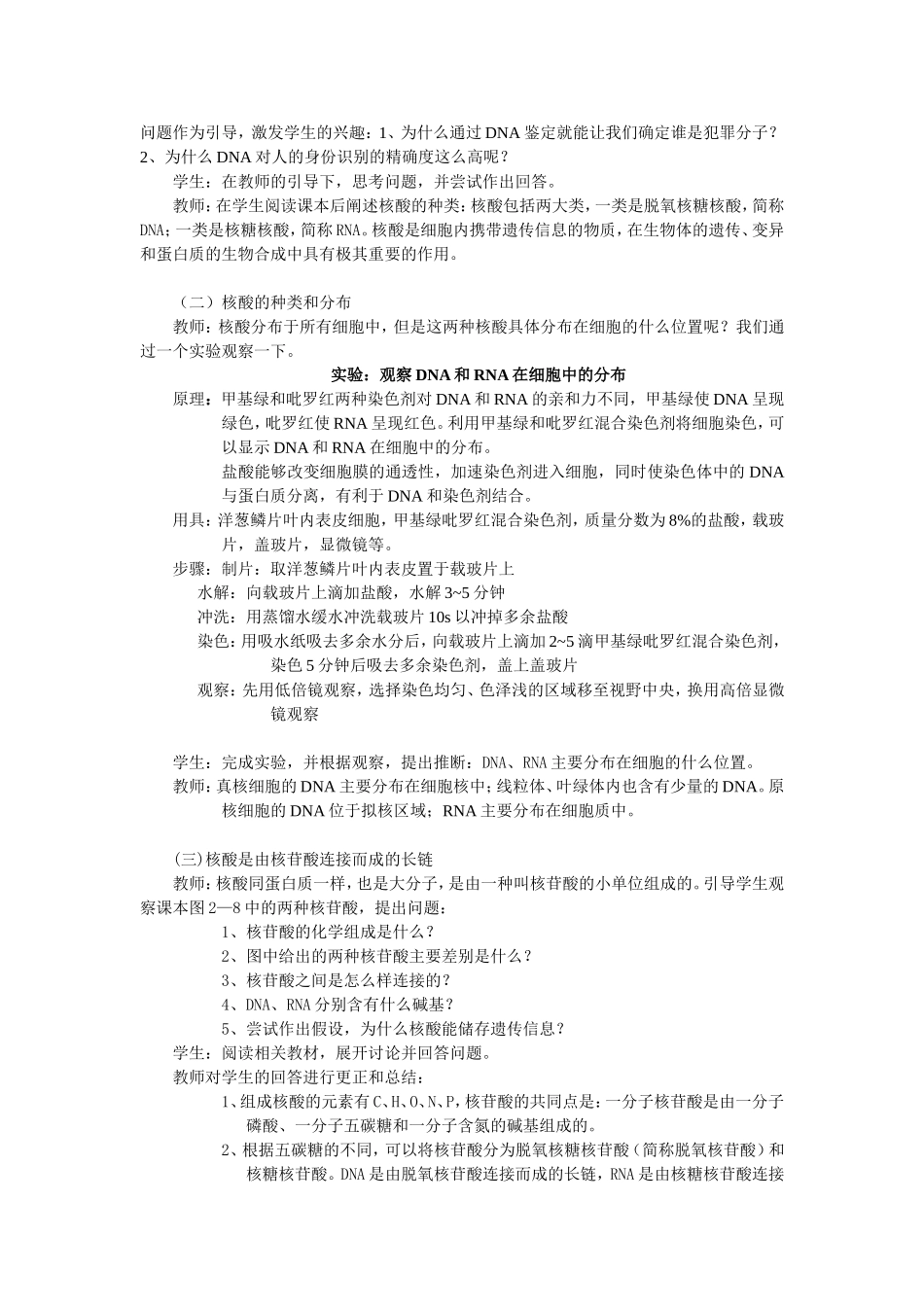 遗传信息的携带者——核酸_第2页