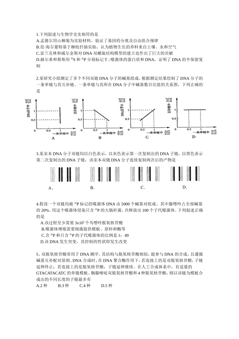 遗传的物质基础练习1_第1页