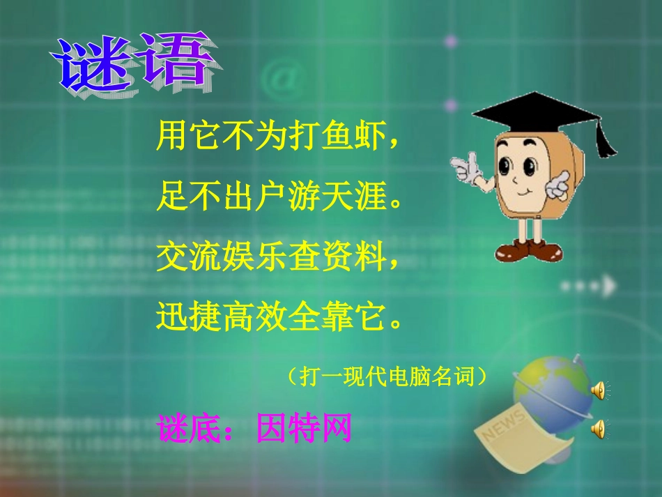 遨游因特网 (2)_第3页