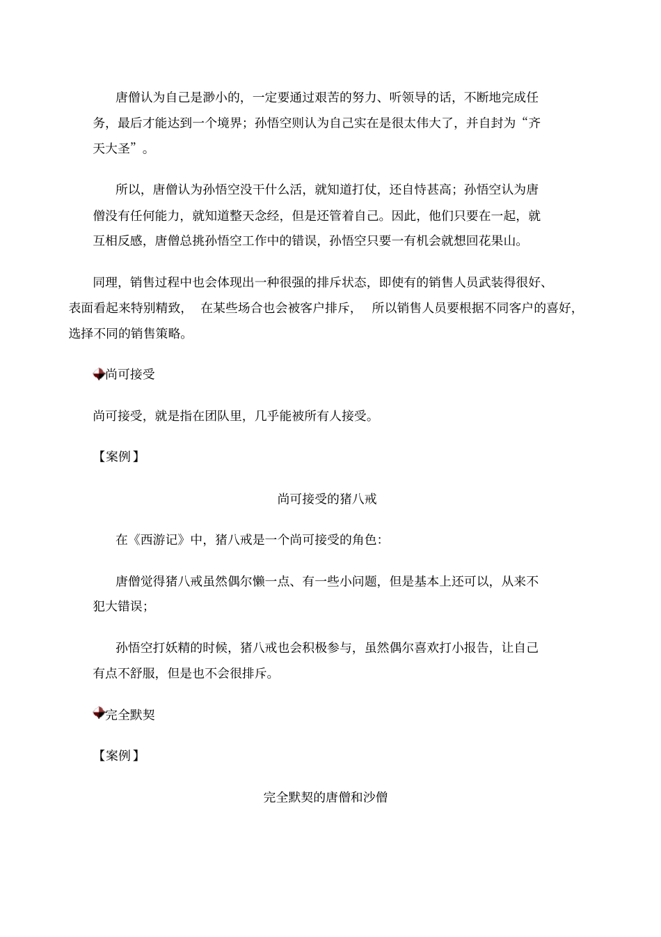 九型人格在销售中的应用上_第2页