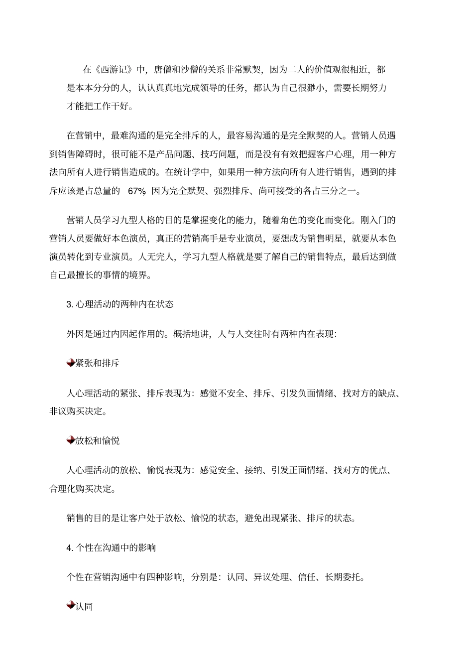 九型人格在销售中的应用上_第3页