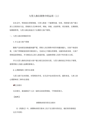 九型人格在销售中的应用上