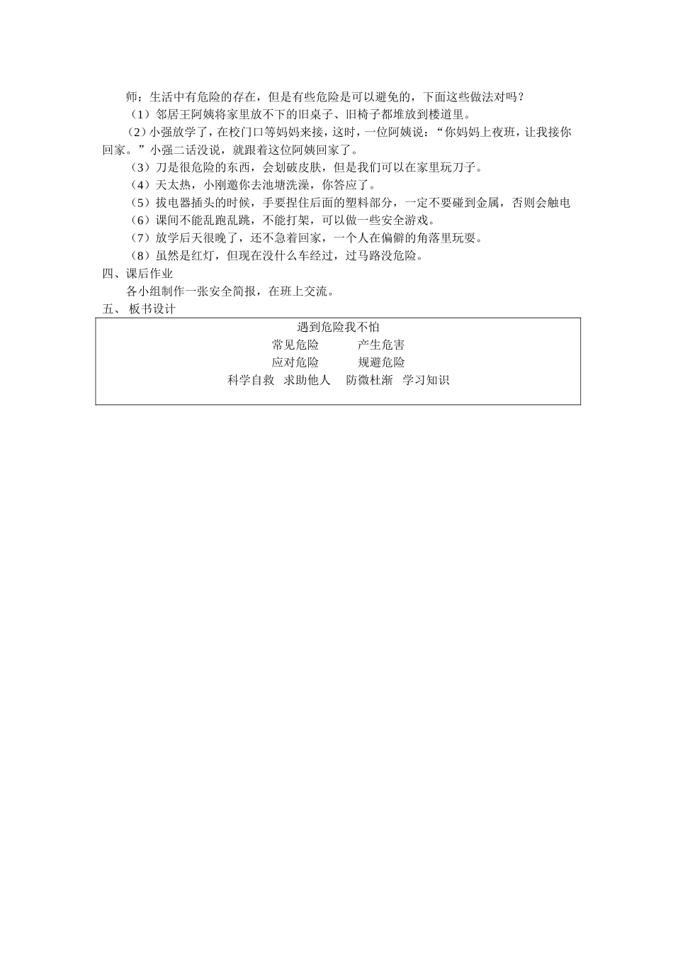 遇到危险我不怕_第2页