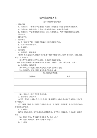 遇到危险我不怕