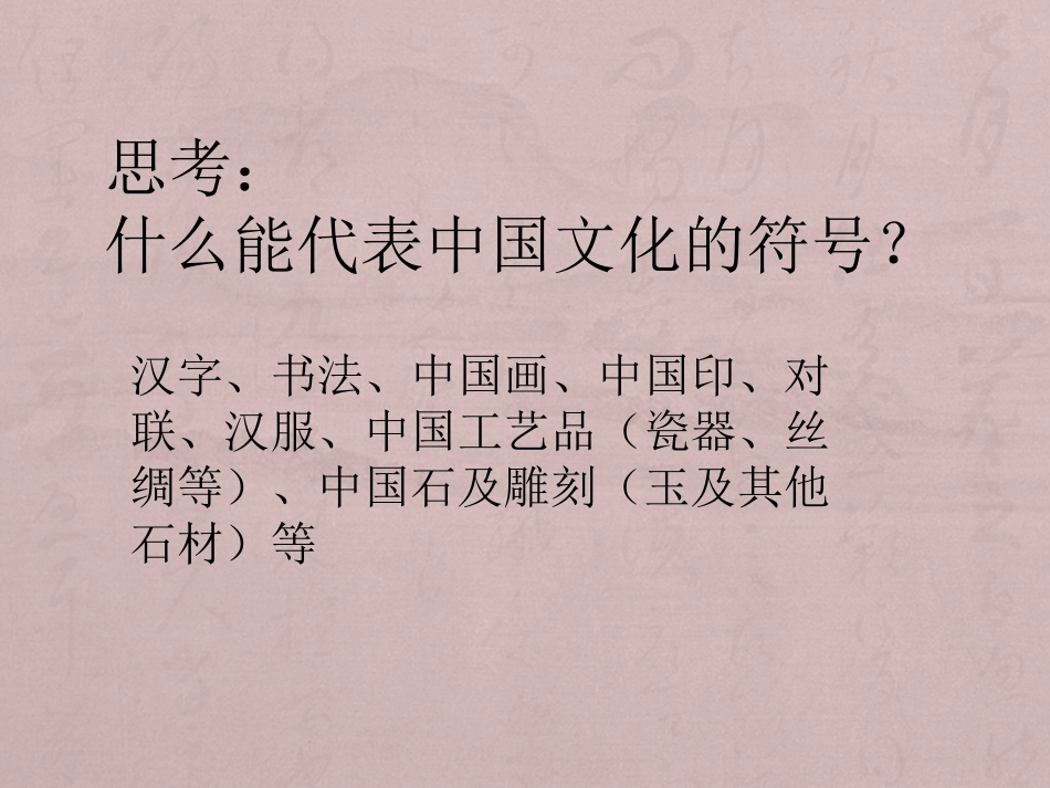 第一课民族文化国之瑰宝--中国画_第1页