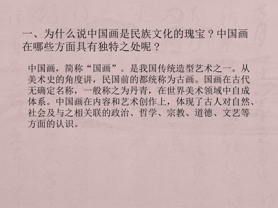 第一课民族文化国之瑰宝--中国画_第3页