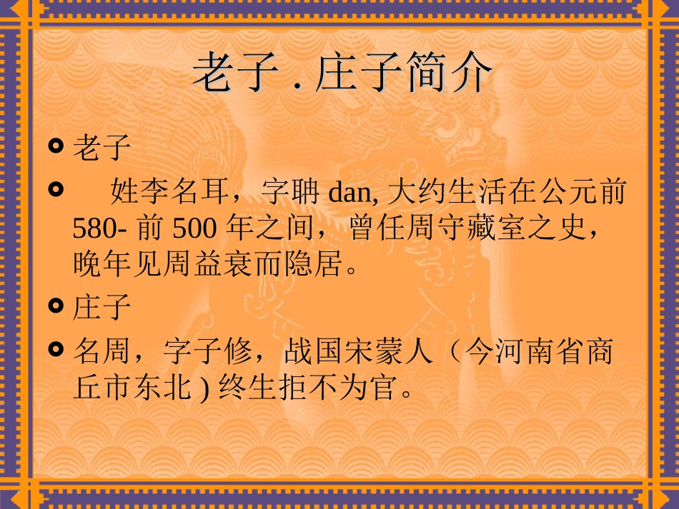 道家的音乐美学思想_第2页