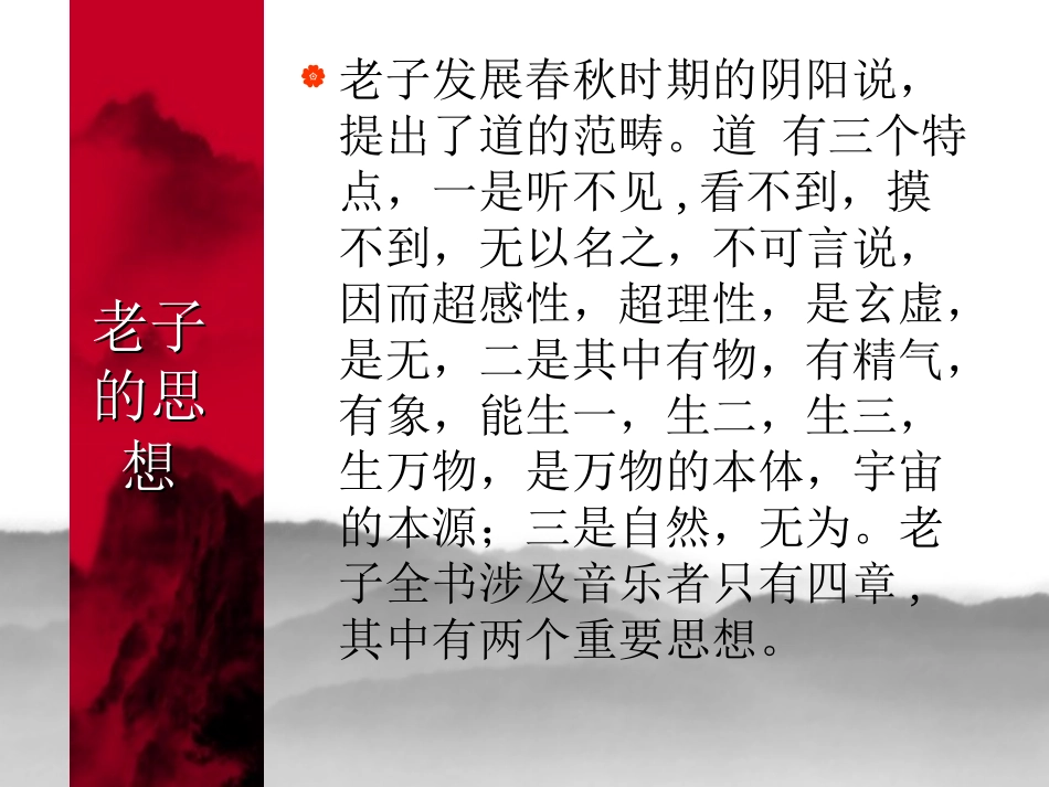 道家的音乐美学思想_第3页