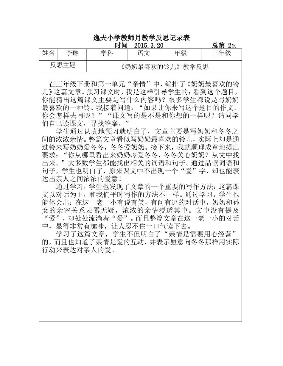 逸夫小学教师月教学反思记录表1_第1页