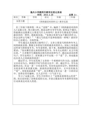逸夫小学教师月教学反思记录表1