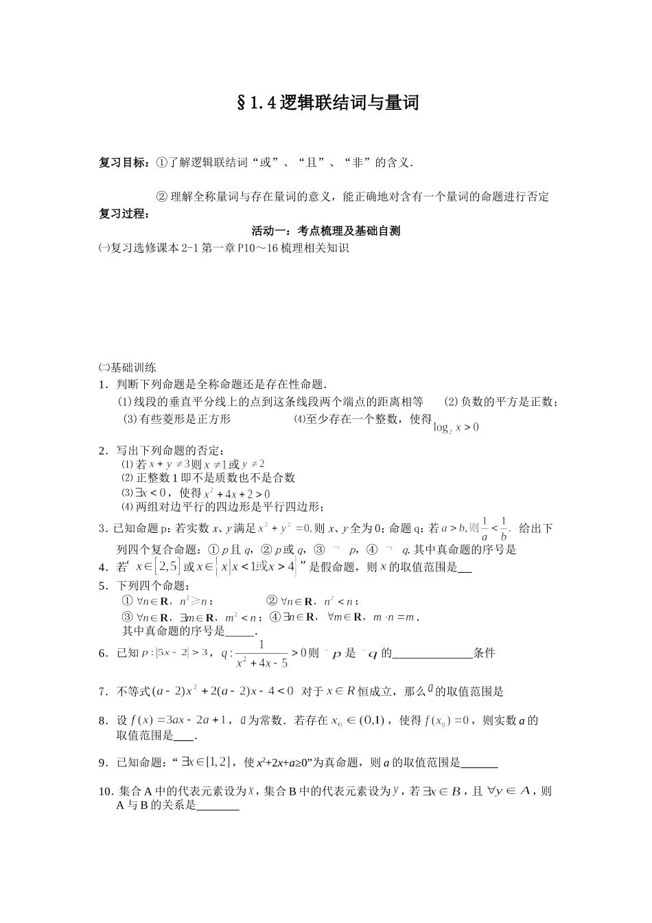 逻辑联结词与量词_第1页