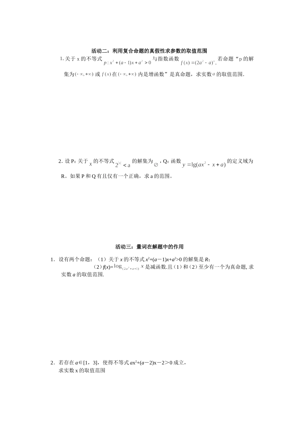 逻辑联结词与量词_第2页