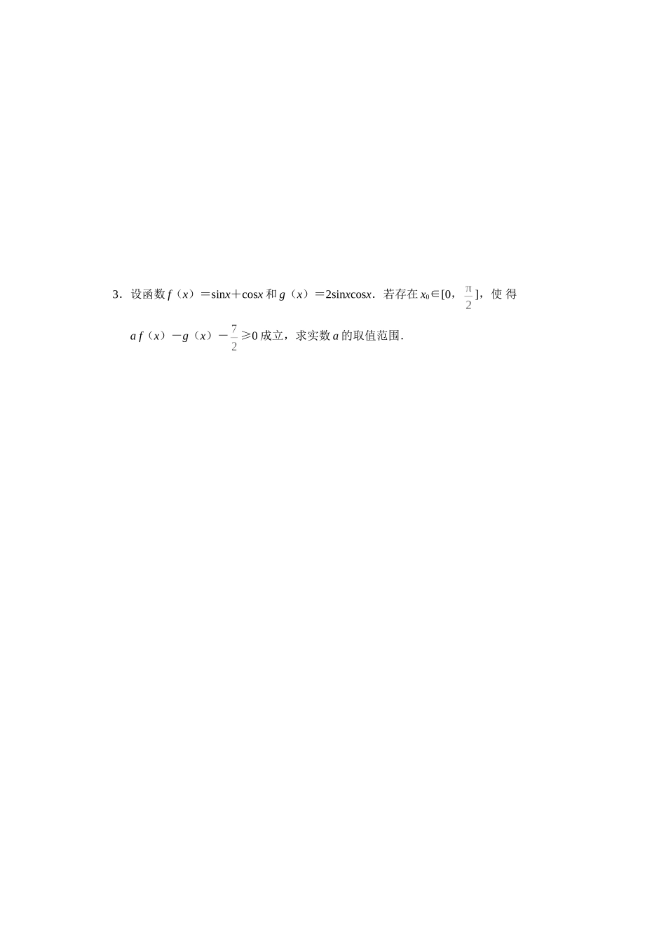 逻辑联结词与量词_第3页