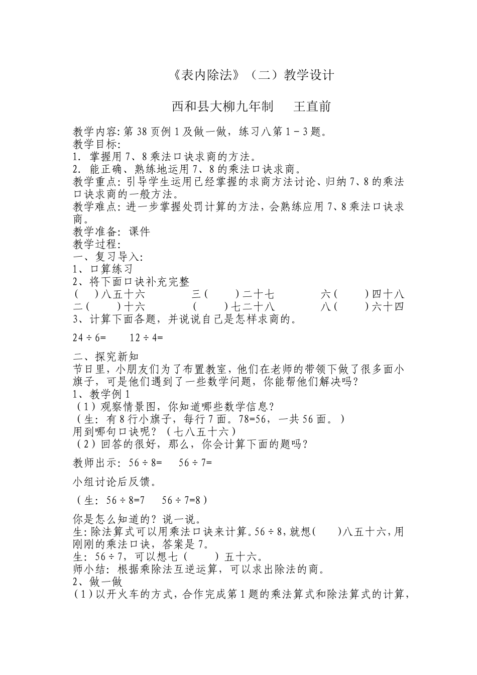 小学数学人教2011课标版二年级用7、8乘法口诀求商-(11)_第1页